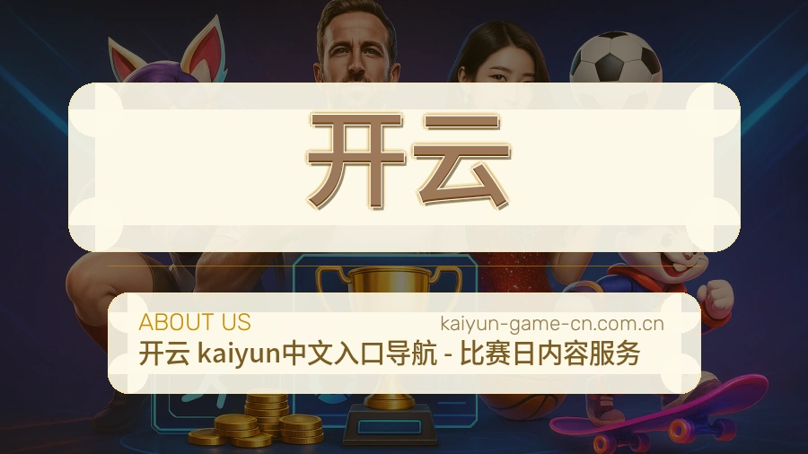 开云 品牌运营团队与办公环境